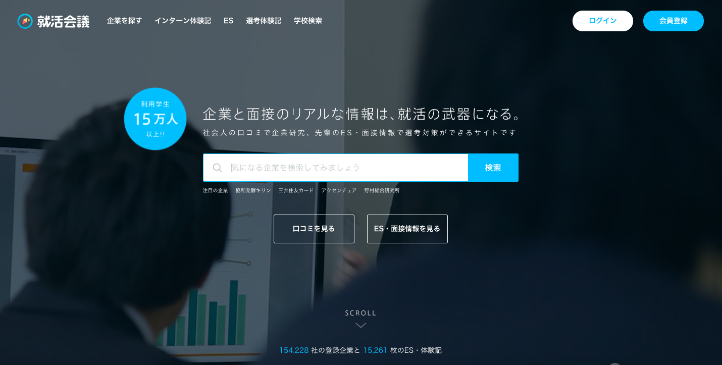 就活会議