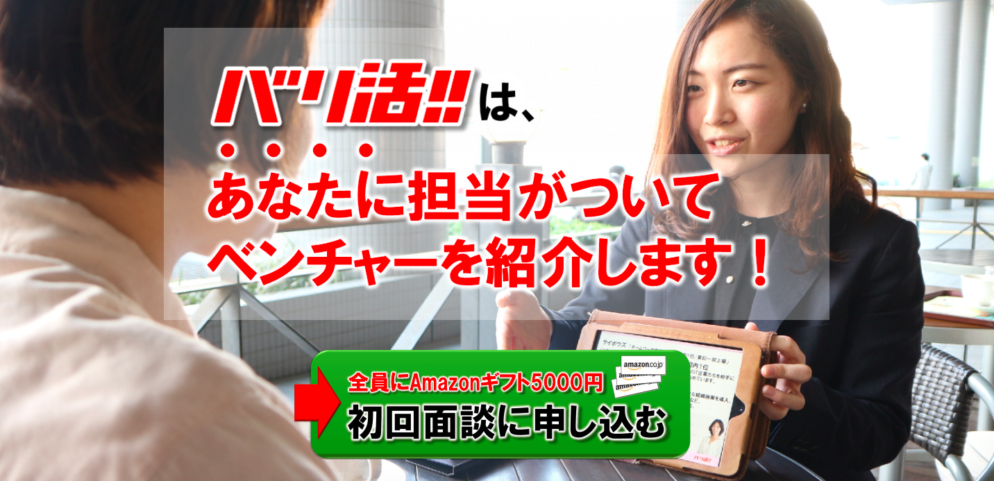 バリ活